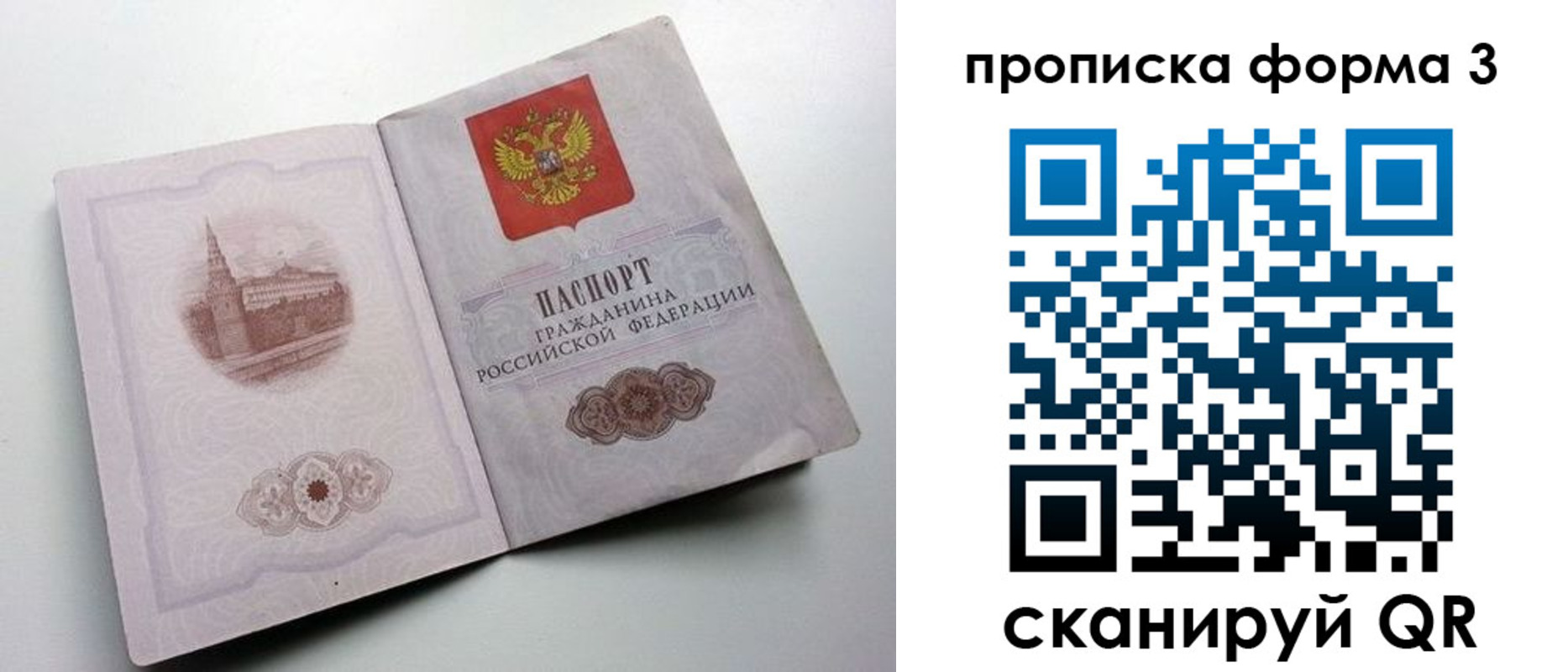 временная регистрация в квартире в Почепе