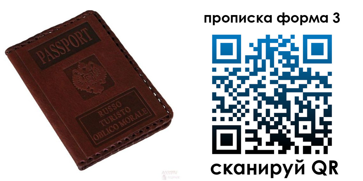 временная прописка в Почепе
