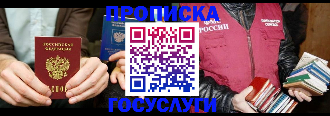 прописка 2025 в Почепе